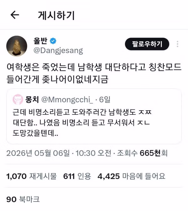 광주 흉기난동 사건에 대한 트위터 페미니즘 커뮤니티 반응 - 개드립 인기글 이미지 1 - 밈카세