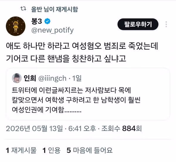 광주 흉기난동 사건에 대한 트위터 페미니즘 커뮤니티 반응 - 개드립 인기글 이미지 2 - 밈카세