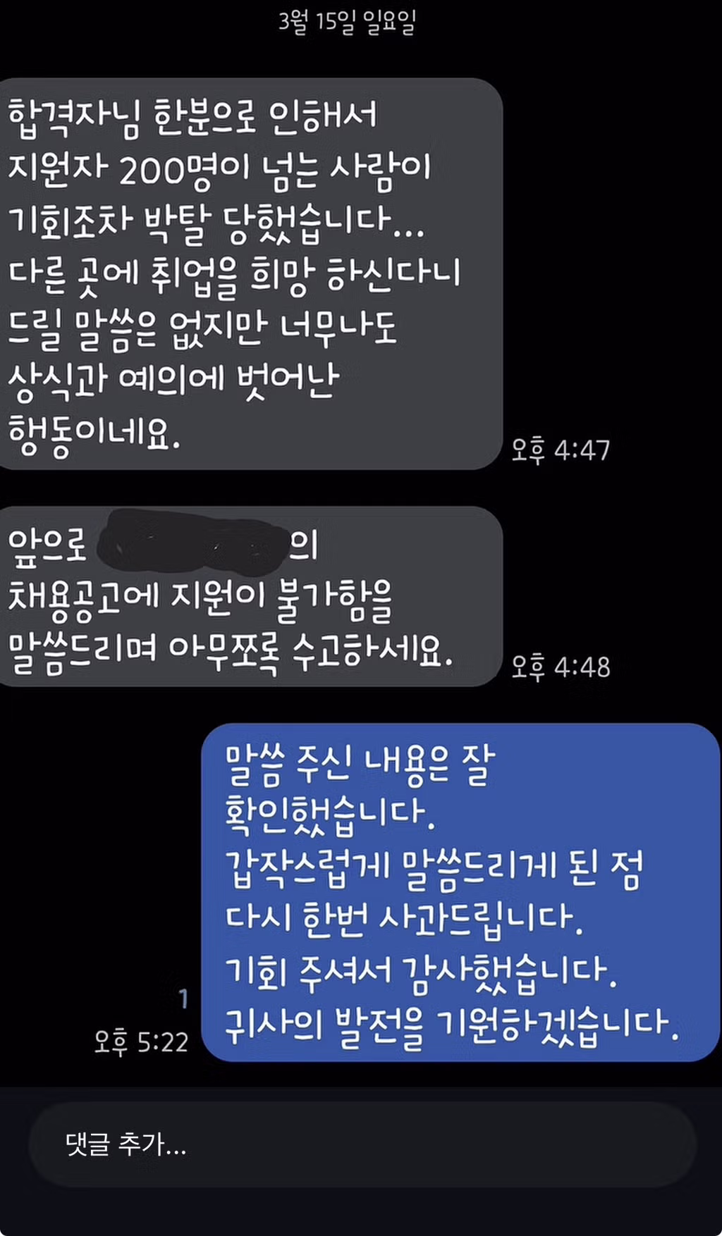 입사 3일 전 입사 취소를 통보한 합격자 - MLB파크 인기글 이미지 2 - 밈카세