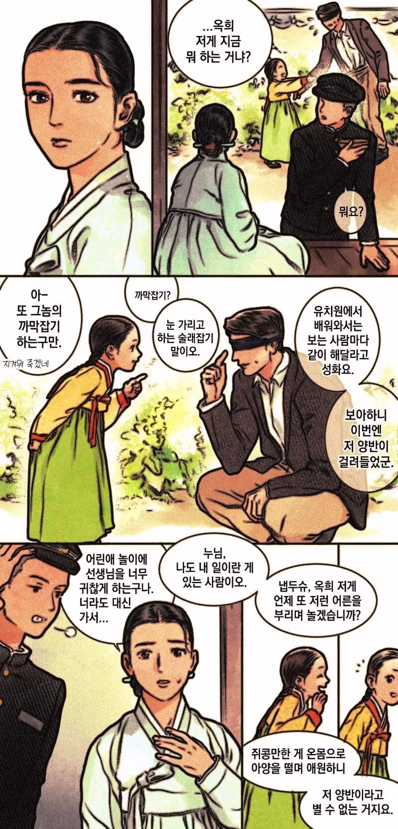 사랑방 손님과 어머니 만화 버전 - 개드립 인기글 이미지 1 - 밈카세