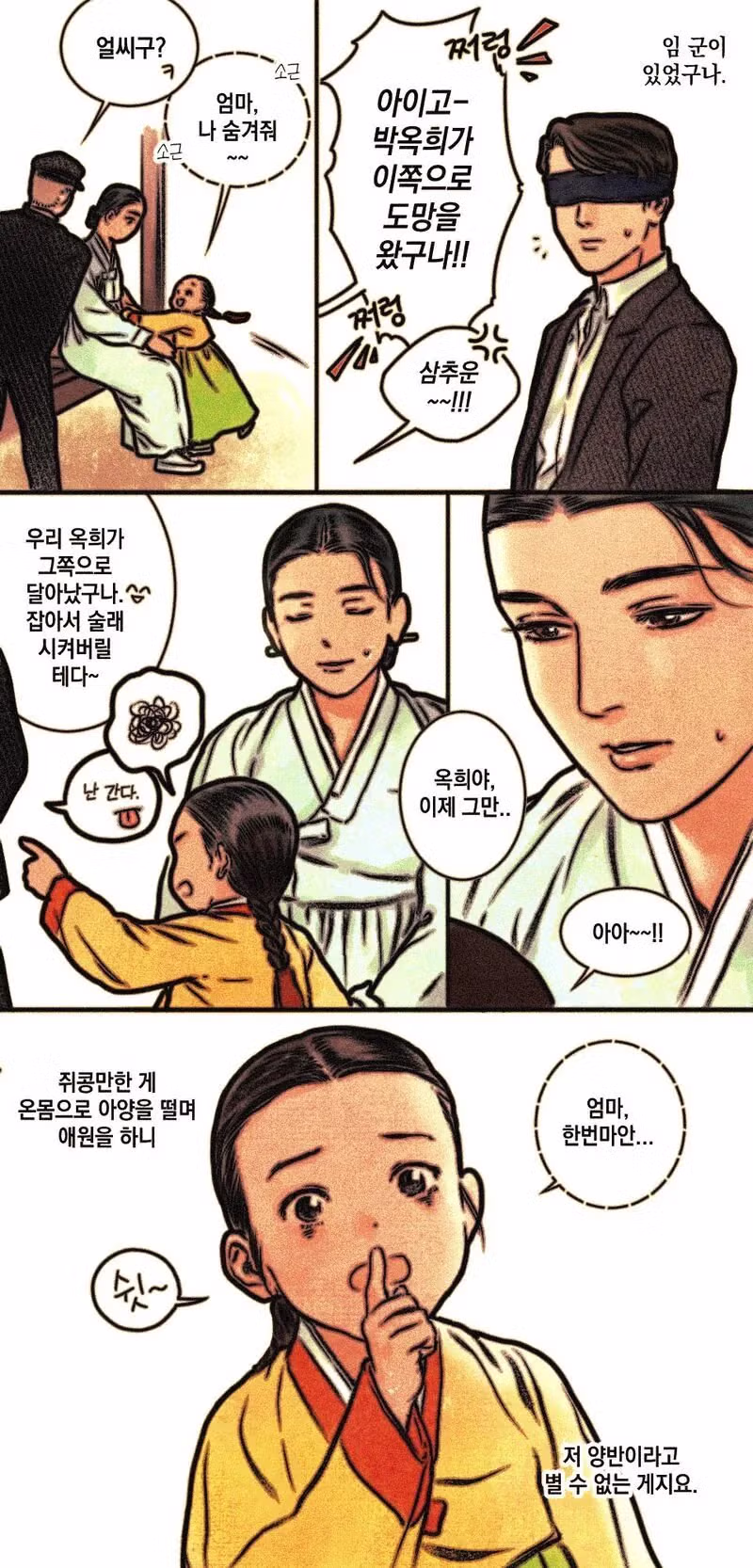 사랑방 손님과 어머니 만화 버전 - 개드립 인기글 이미지 2 - 밈카세