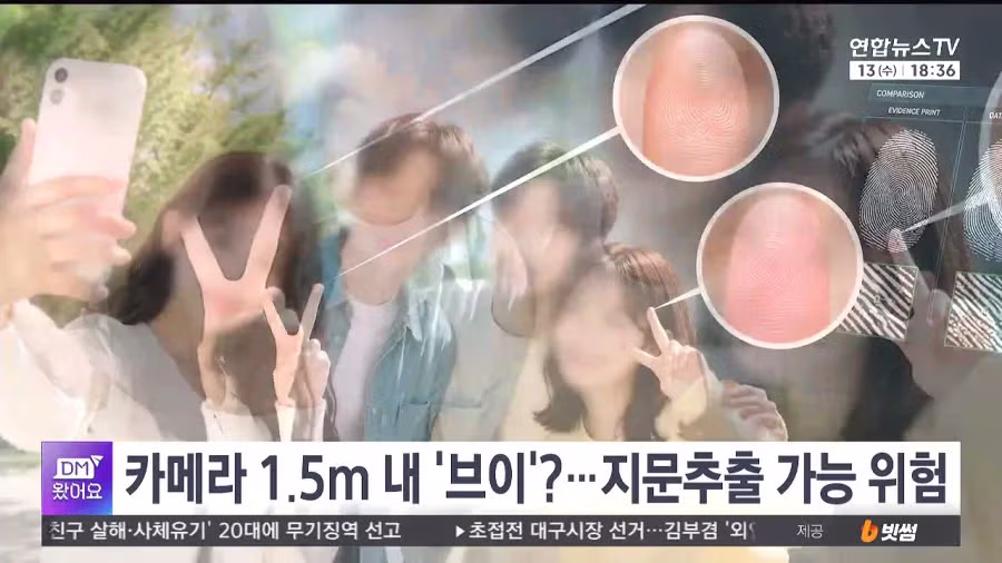 요즘 사진 찍을 때 브이 포즈가 위험한 이유 - 보배드림 인기글 이미지 3 - 밈카세