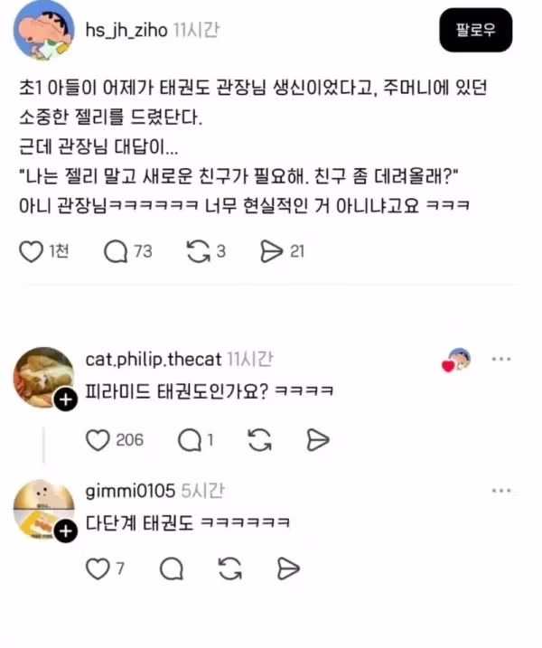 솔직함이 돋보이는 태권도 관장님 - 뽐뿌 인기글 이미지 1 - 밈카세