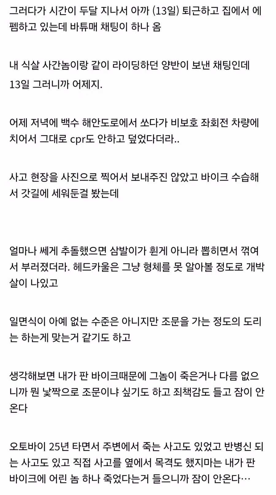 오토바이 판매 후 구매자가 사망했다는 사연 - 더쿠 인기글 이미지 2 - 밈카세
