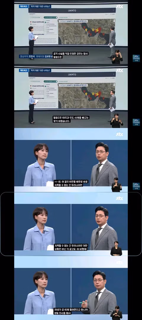 나무호 피격 사건에 대한 국민의힘 주장의 팩트체크 - 인벤 인기글 이미지 2 - 밈카세