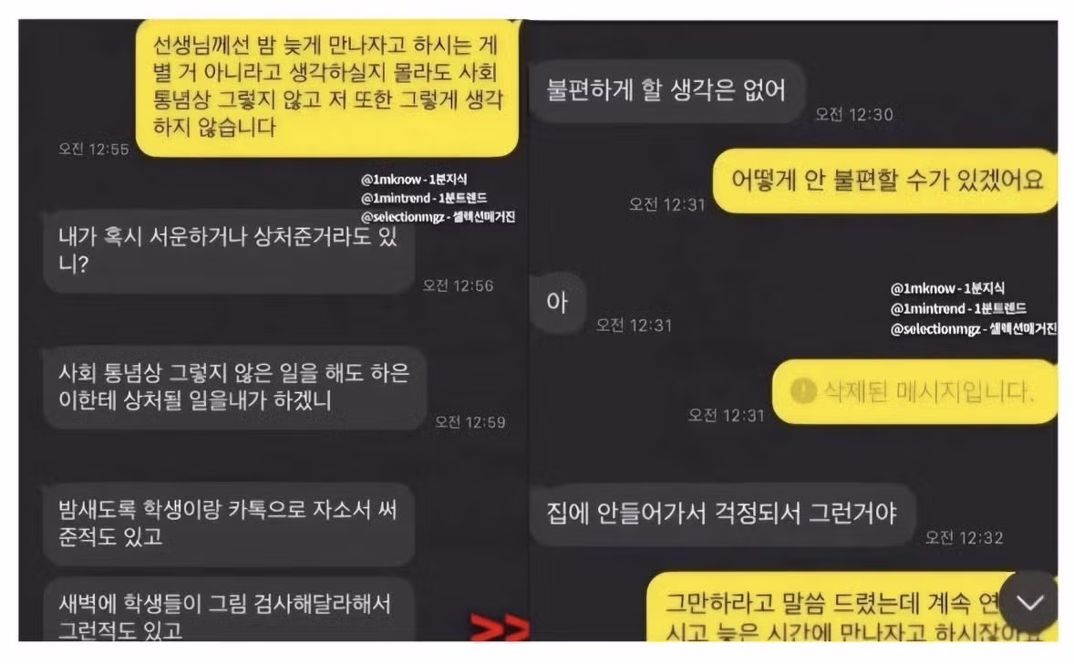 제자에게 고백했다가 폐업까지 간 학원장 - 더쿠 인기글 이미지 2 - 밈카세
