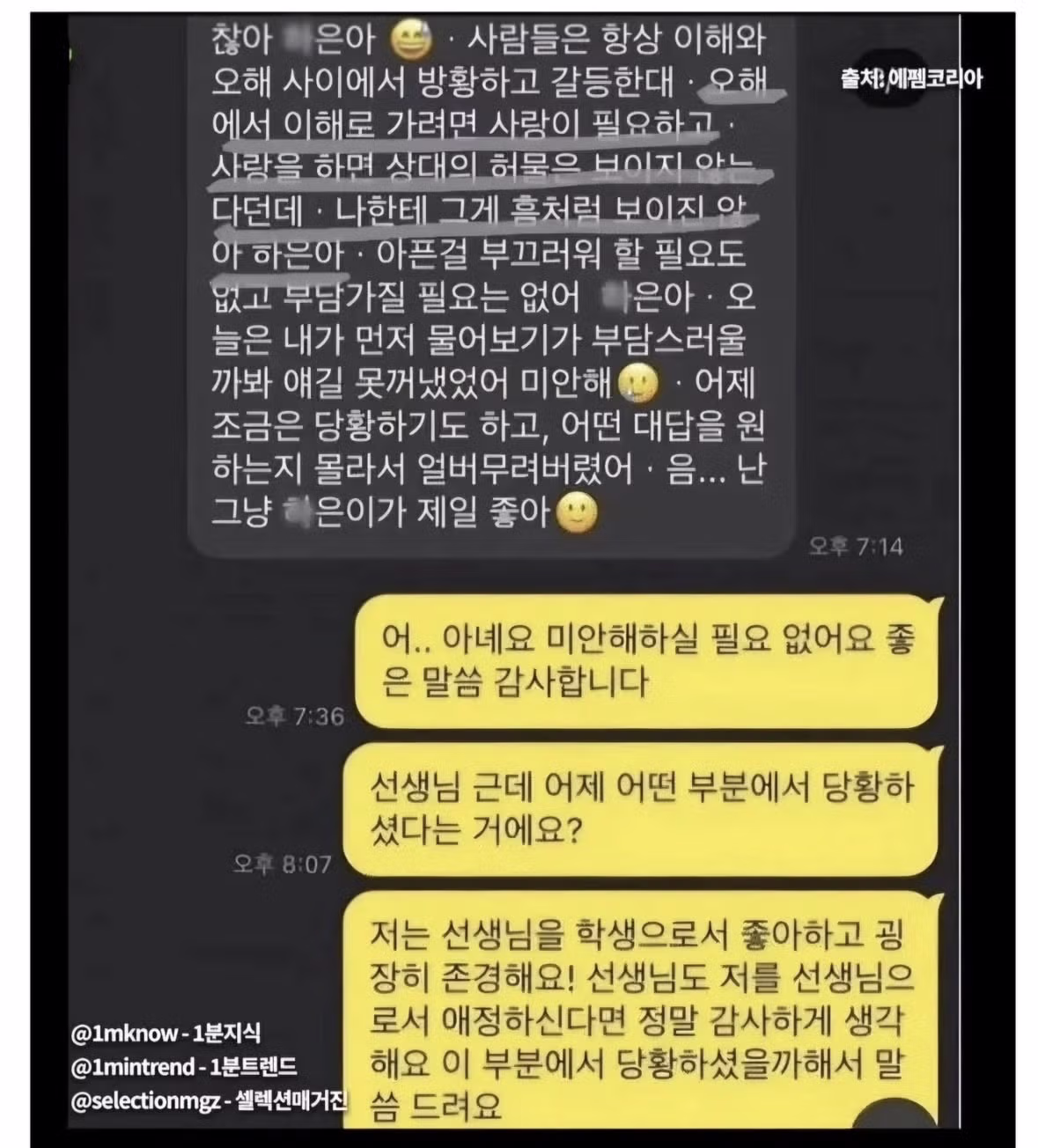 제자에게 고백했다가 폐업까지 간 학원장 - 더쿠 인기글 이미지 3 - 밈카세