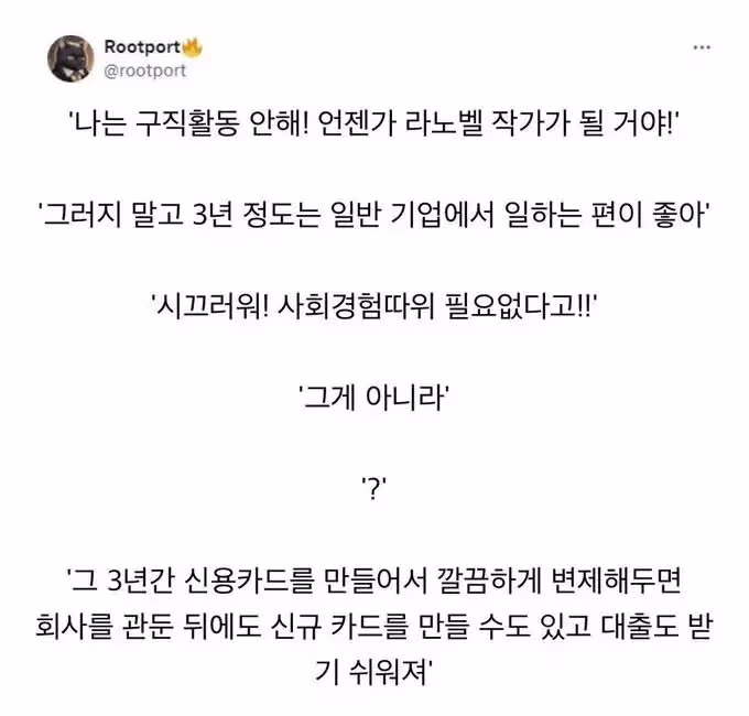 작가도 직장생활 해봐야 하는 이유 - 인벤 인기글 이미지 1 - 밈카세