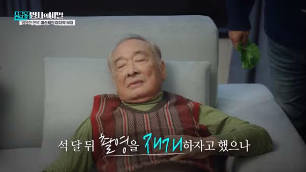 백내장 수술 후 15일 만에 촬영 복귀한 이순재 - 더쿠 인기글 이미지 8 - 밈카세