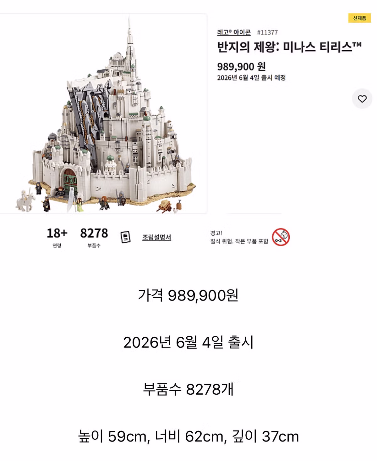 오늘 공개된 초대형 레고 반지의 제왕 미나스티리스 - 더쿠 인기글 이미지 4 - 밈카세
