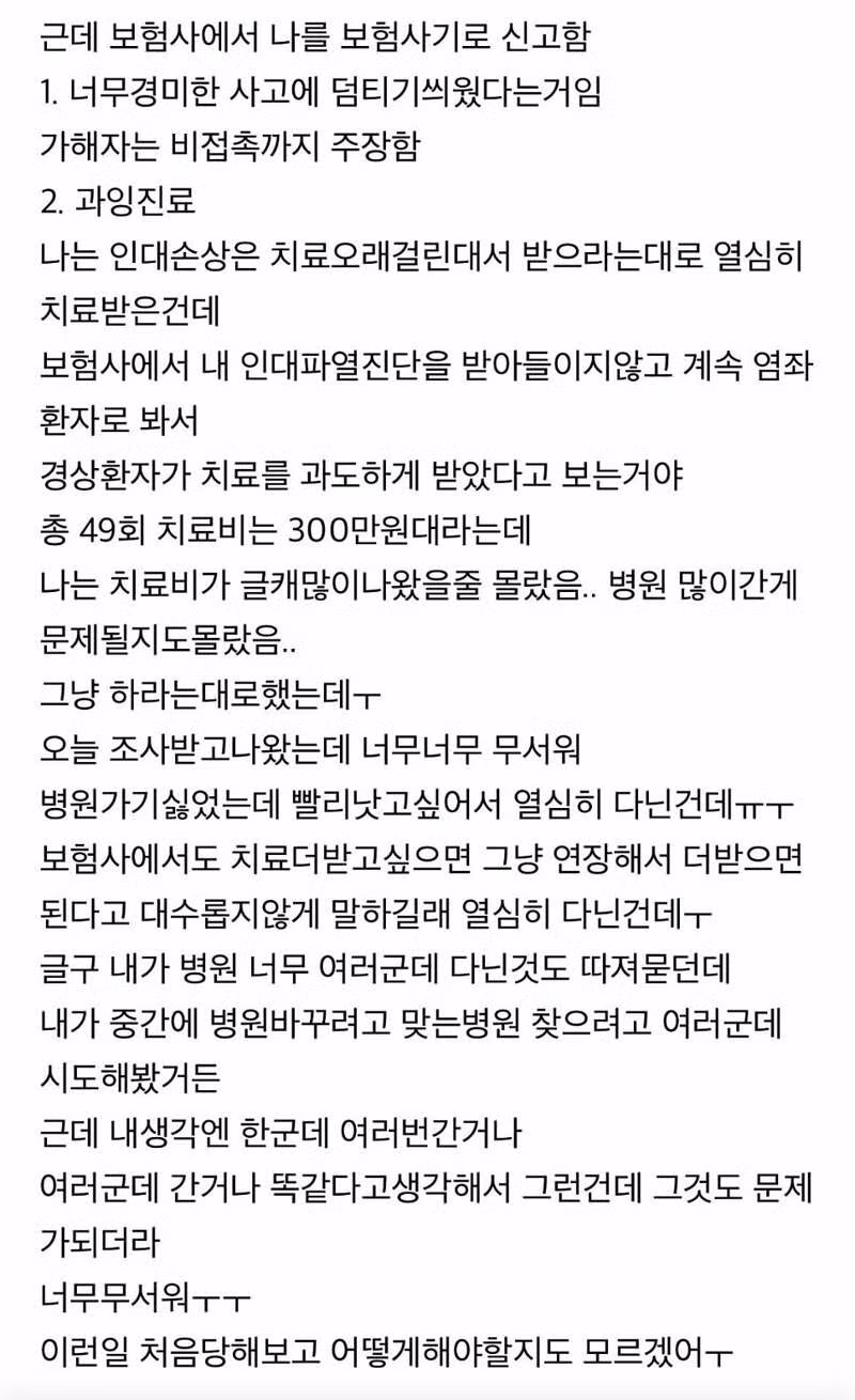 교통사고 보험사기 피해 사례 - 더쿠 인기글 이미지 2 - 밈카세