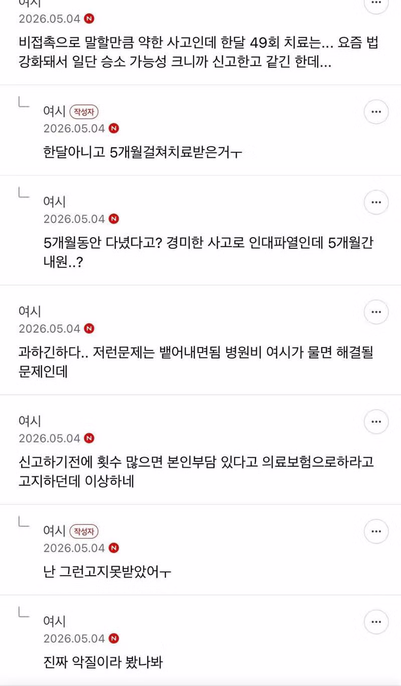교통사고 보험사기 피해 사례 - 더쿠 인기글 이미지 3 - 밈카세