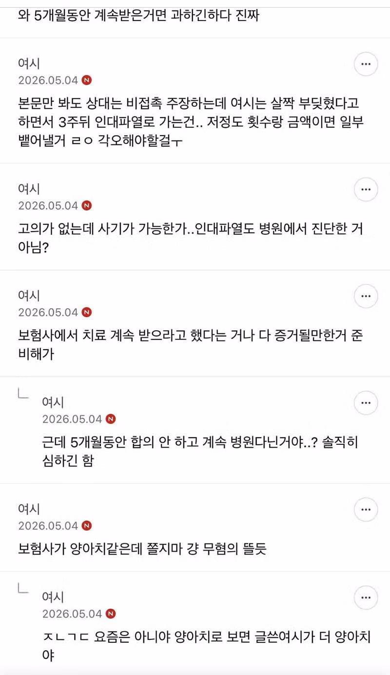 교통사고 보험사기 피해 사례 - 더쿠 인기글 이미지 4 - 밈카세