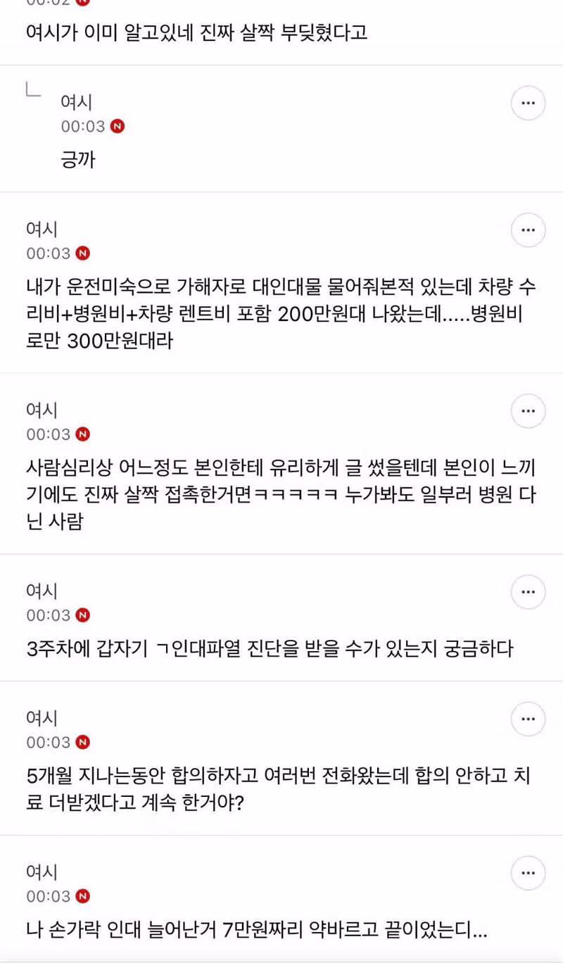 교통사고 보험사기 피해 사례 - 더쿠 인기글 이미지 5 - 밈카세