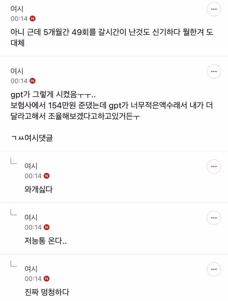 교통사고 보험사기 피해 사례 - 더쿠 인기글 이미지 6 - 밈카세