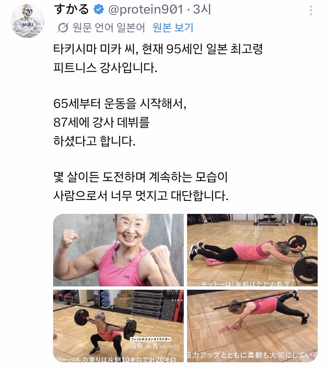 95세 일본 최고령 피트니스 강사의 모습 - 디시인사이드 인기글 이미지 1 - 밈카세