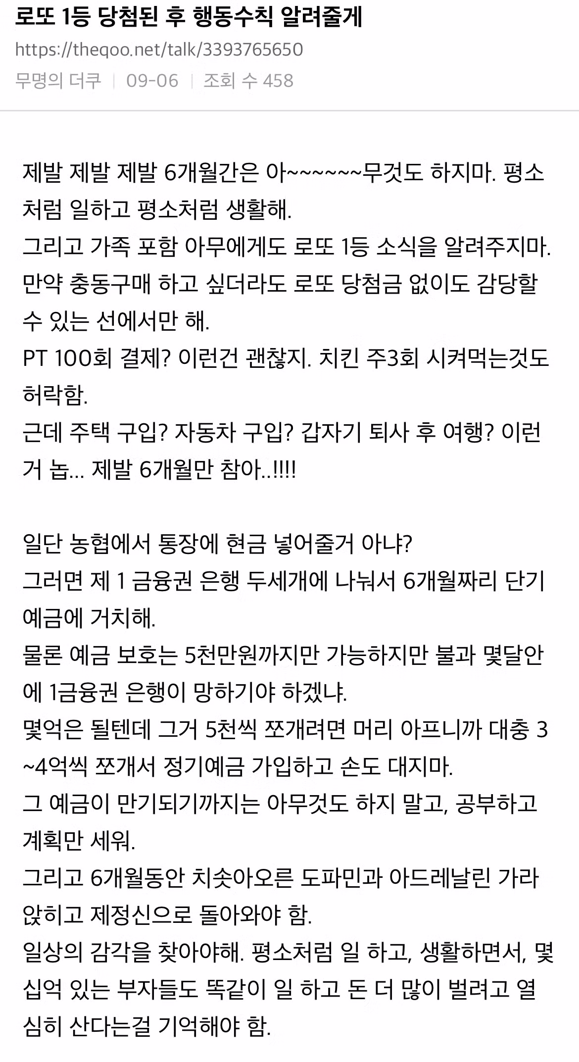 로또 1등 당첨 후 행동 수칙 가이드 - 인벤 인기글 이미지 1 - 밈카세