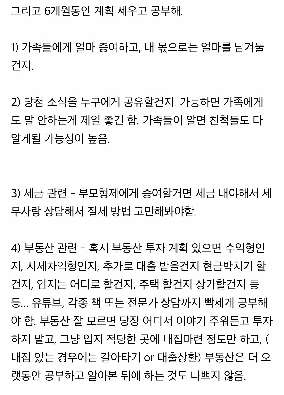 로또 1등 당첨 후 행동 수칙 가이드 - 인벤 인기글 이미지 2 - 밈카세