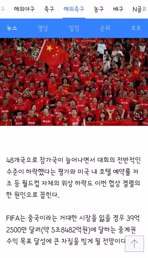 중국 CCTV 피파의 2100억원 중계권료 요구에 협상 결렬 - 클리앙 인기글 이미지 5 - 밈카세