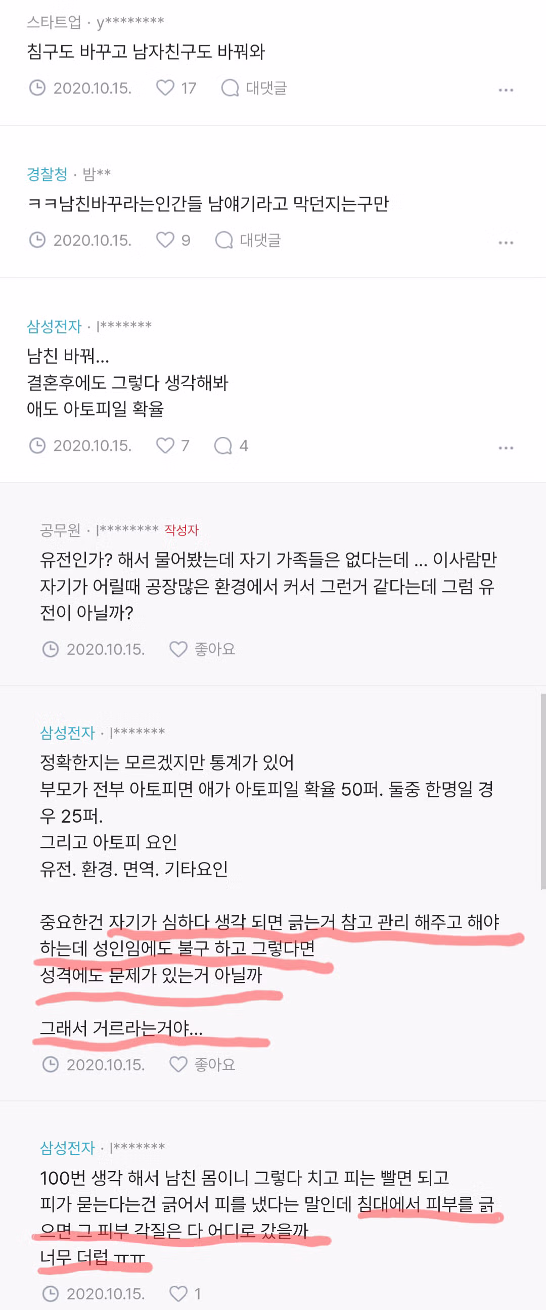 애인이 아토피 있어서 이불에 피자국묻는 사람 있어? - 인스티즈 인기글 이미지 2 - 밈카세