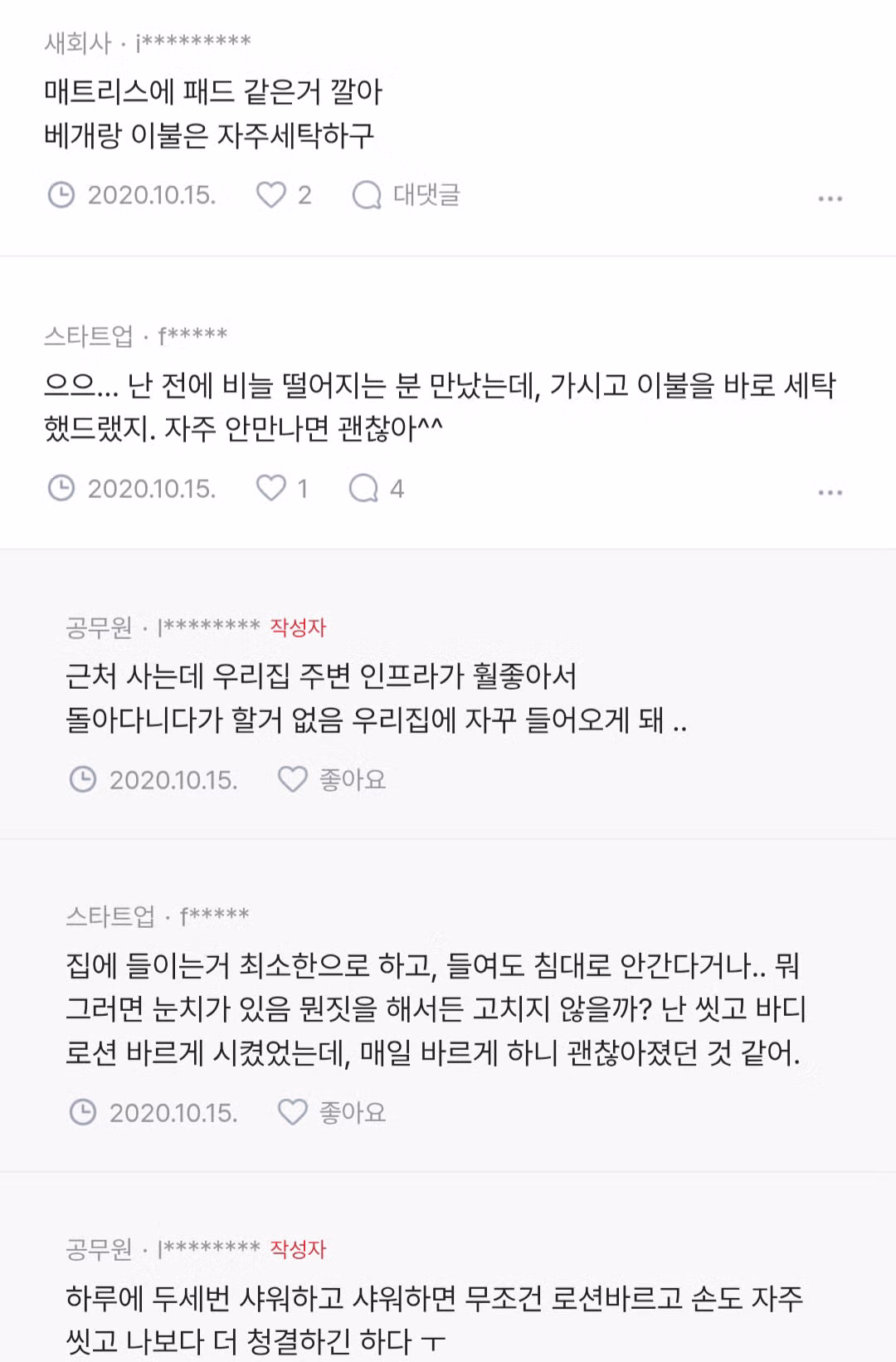 애인이 아토피 있어서 이불에 피자국묻는 사람 있어? - 인스티즈 인기글 이미지 4 - 밈카세
