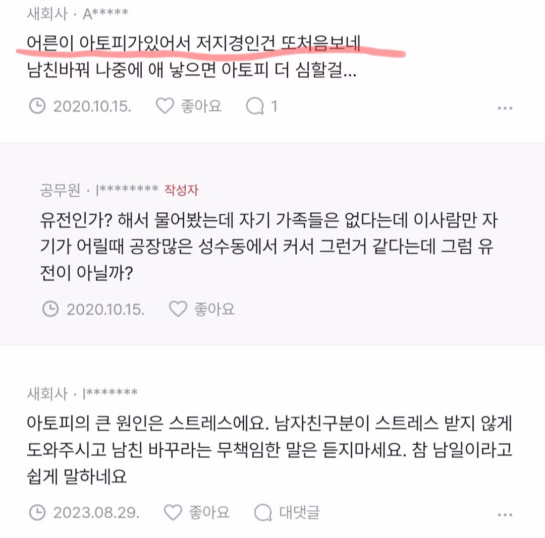 애인이 아토피 있어서 이불에 피자국묻는 사람 있어? - 인스티즈 인기글 이미지 5 - 밈카세