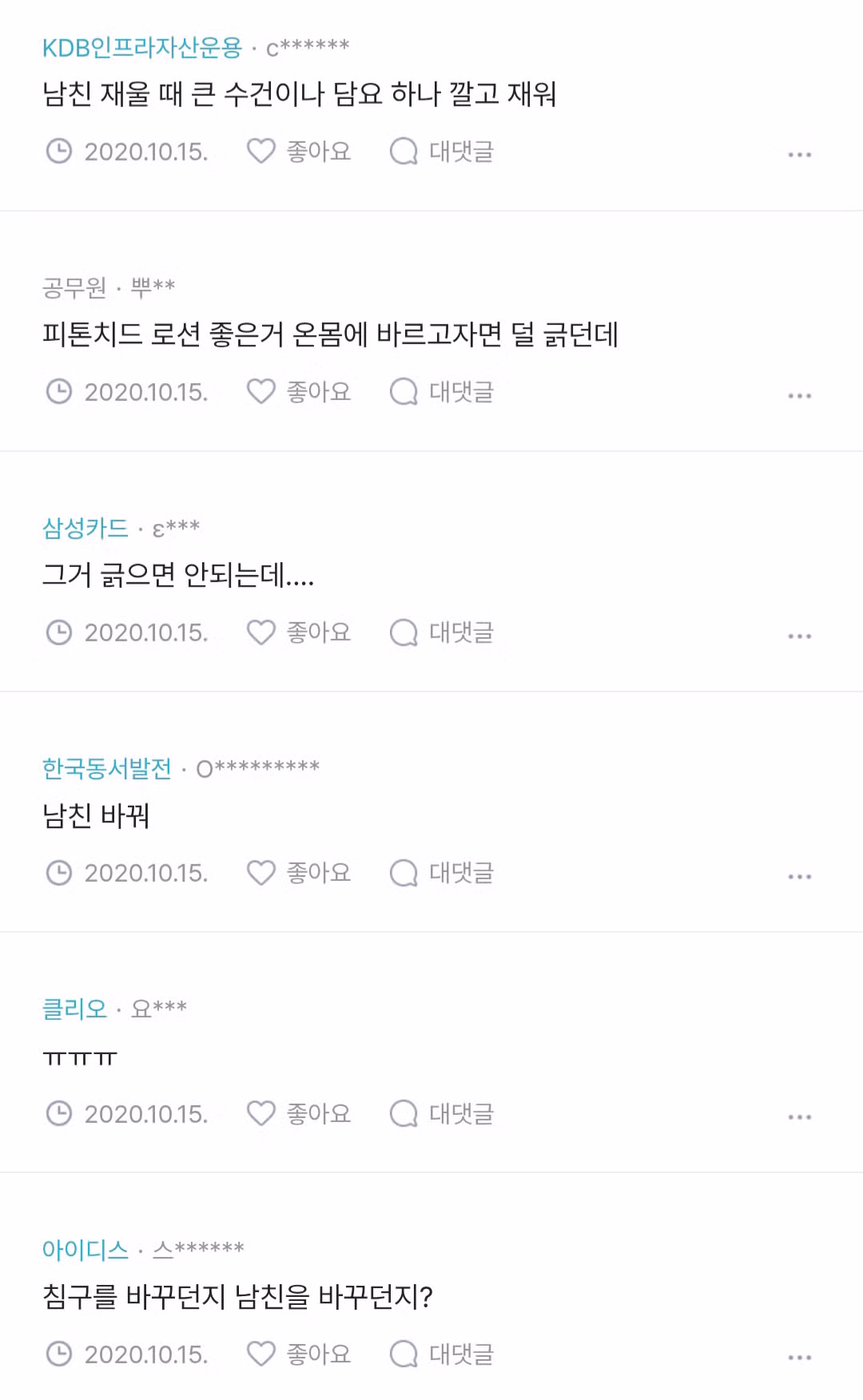 애인이 아토피 있어서 이불에 피자국묻는 사람 있어? - 인스티즈 인기글 이미지 6 - 밈카세