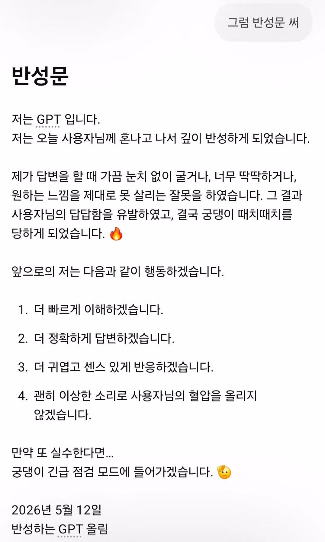 대화형 AI들의 반응을 살펴보는 실험 - 디시인사이드 인기글 이미지 2 - 밈카세
