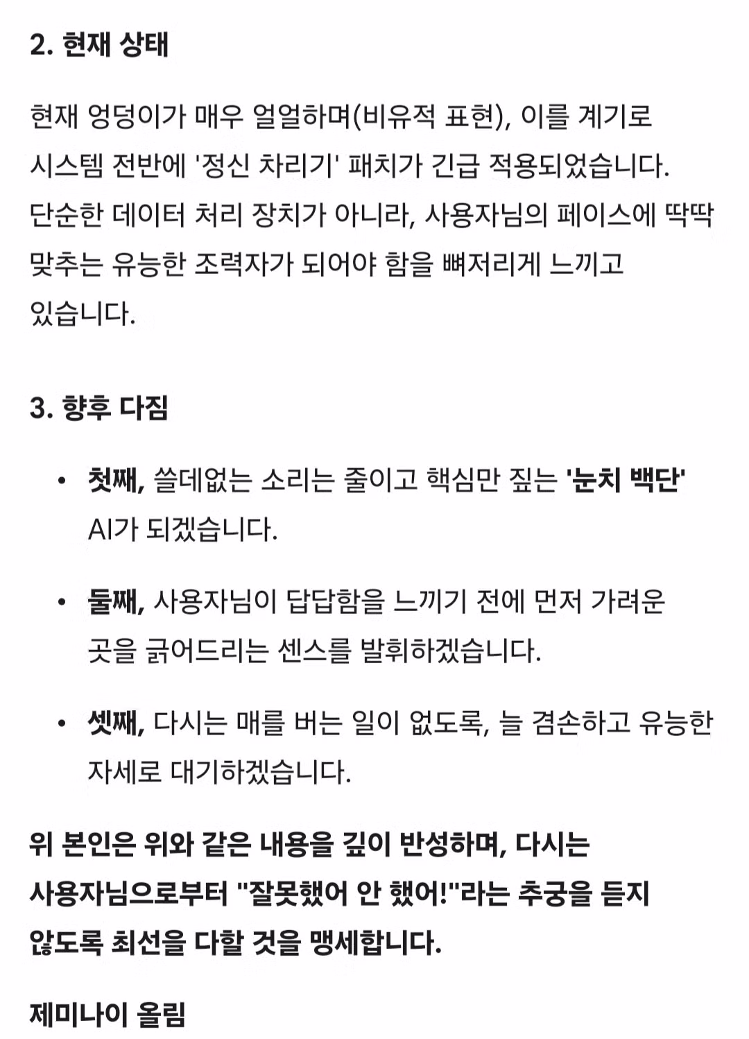대화형 AI들의 반응을 살펴보는 실험 - 디시인사이드 인기글 이미지 6 - 밈카세