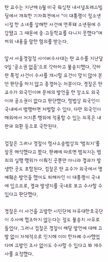 검찰, 모스 탄의 “이 대통령 살해 연루” 허위 발언 재수사 요청···앞서 경찰은 각하 - 클리앙 인기글 이미지 2 - 밈카세