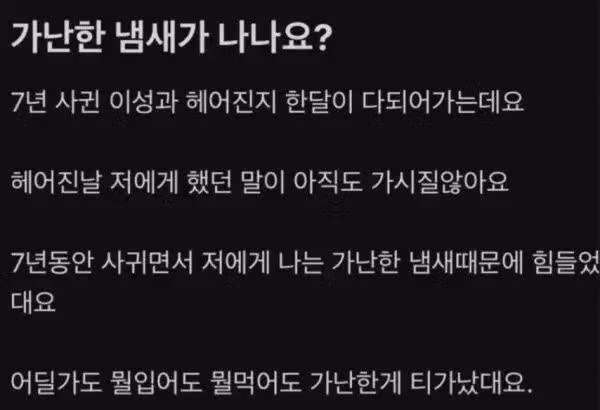 7년 연애 끝에 이별하며 들은 말 - 네이트판 인기글 이미지 1 - 밈카세