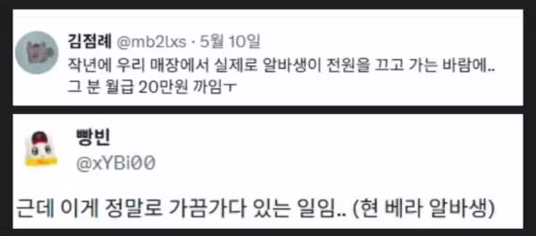가게 사장이 전기료 절약하는 알바를 꺼리는 이유 - 뽐뿌 인기글 이미지 2 - 밈카세