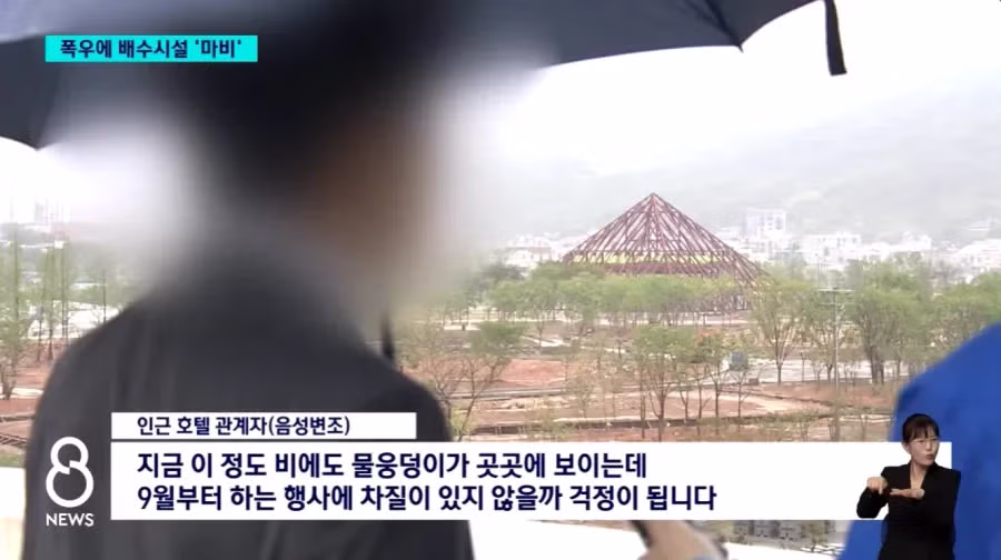 현재 난리났다는 여수박람회 배수시설 근황 - FM코리아 인기글 이미지 6 - 밈카세