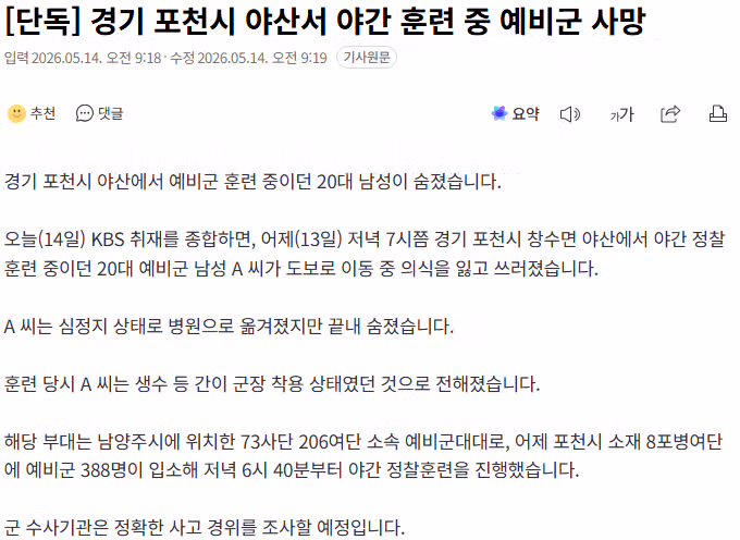 포천시 야산 야간 훈련 중 예비군 사망 사고 발생 - 디시인사이드 인기글 이미지 1 - 밈카세