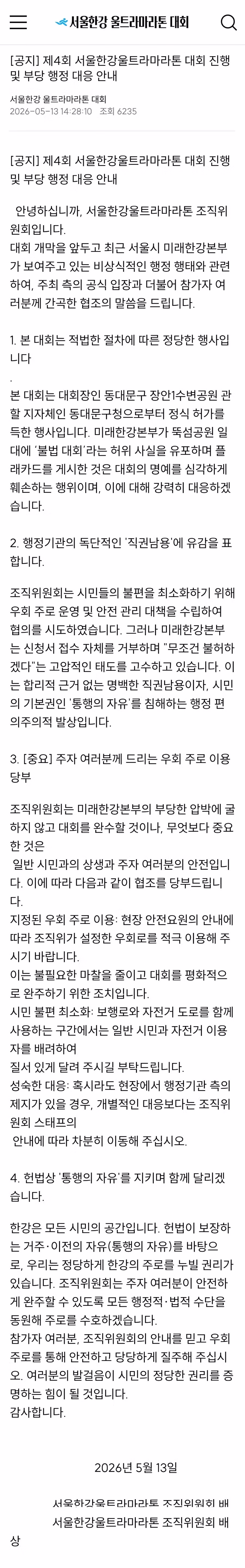 현재 난리난 한강 마라톤 대회 근황 ㄷㄷ - MLB파크 인기글 이미지 2 - 밈카세