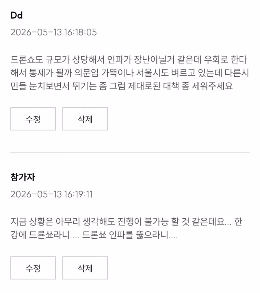 현재 난리난 한강 마라톤 대회 근황 ㄷㄷ - MLB파크 인기글 이미지 3 - 밈카세