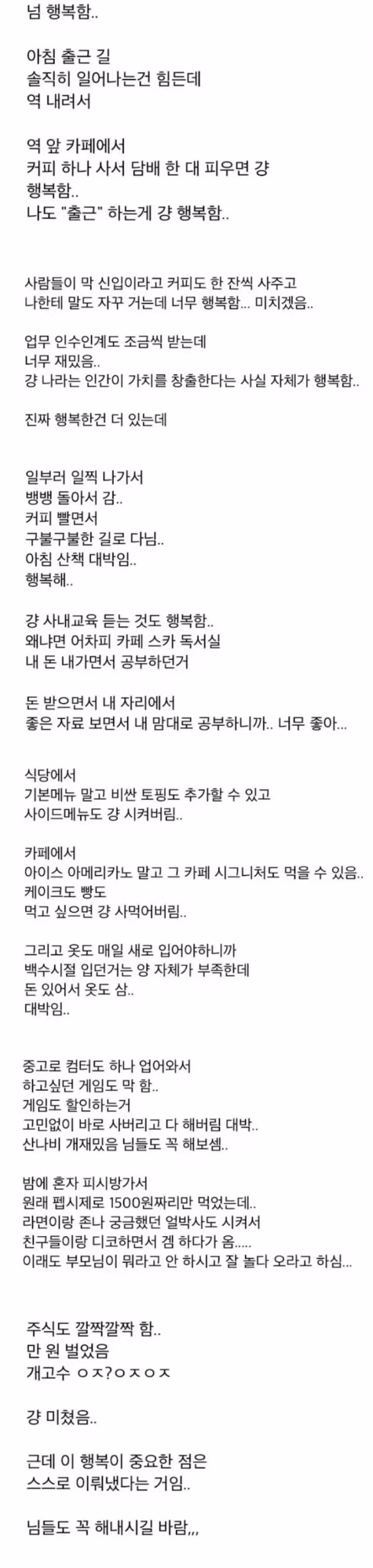 출근이 행복하다는 신입사원의 모습 - 인벤 인기글 이미지 1 - 밈카세