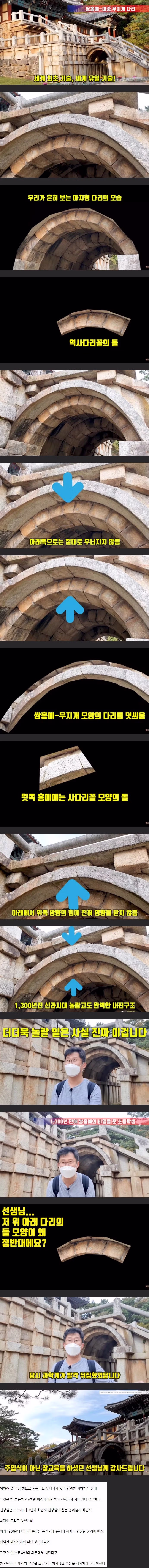 초등학생의 호기심이 찾아낸 불국사의 내진 설계 - 개드립 인기글 이미지 2 - 밈카세