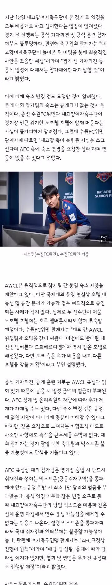 내고향축구단의 비협조적인 공개훈련 및 믹스트존 운영 방식 - 클리앙 인기글 이미지 2 - 밈카세
