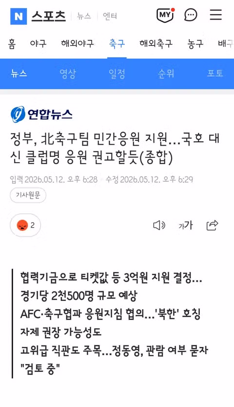 내고향축구단의 비협조적인 공개훈련 및 믹스트존 운영 방식 - 클리앙 인기글 이미지 3 - 밈카세