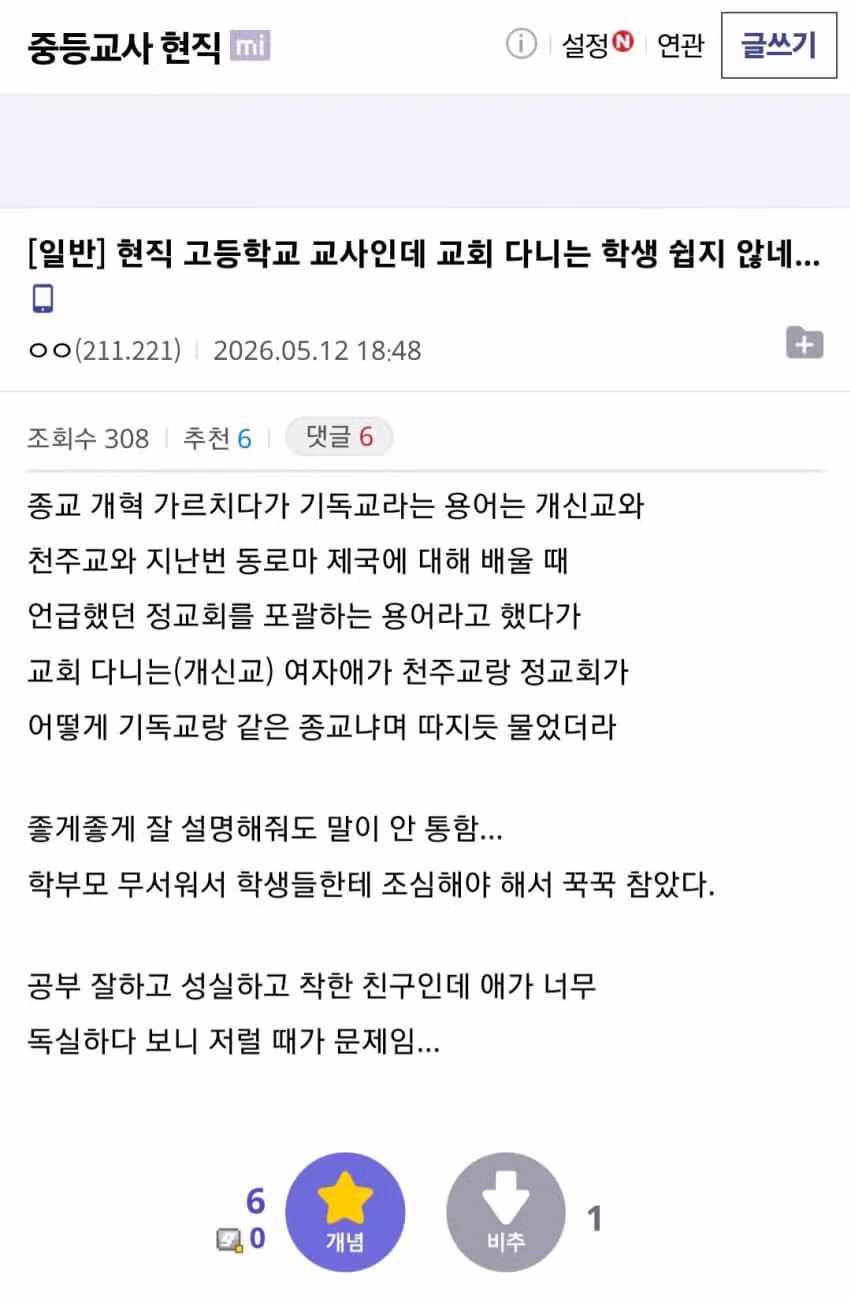 현직 고등학교 교사인데 교회 다니는 학생 쉽지 않네... - 디시인사이드 인기글 이미지 1 - 밈카세