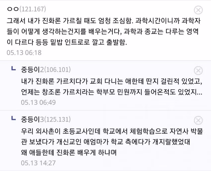 현직 고등학교 교사인데 교회 다니는 학생 쉽지 않네... - 디시인사이드 인기글 이미지 2 - 밈카세