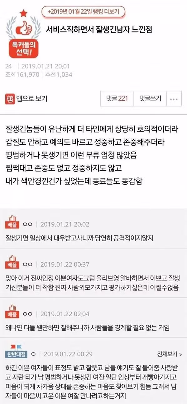 서비스직 종사자가 말하는 잘생긴 남자의 특징 - 뽐뿌 인기글 이미지 1 - 밈카세