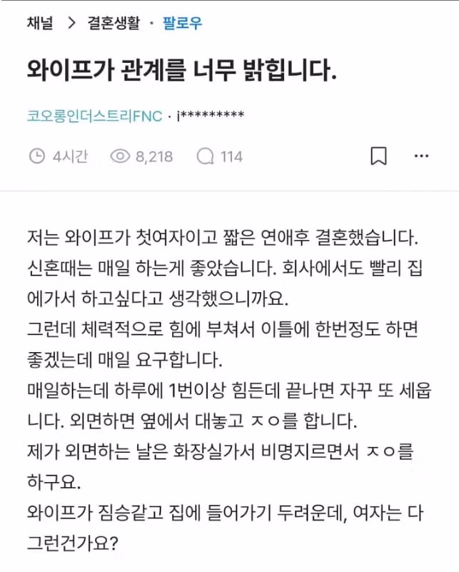 성욕 강한 배우자 때문에 고민하는 남편 - 인벤 인기글 이미지 1 - 밈카세