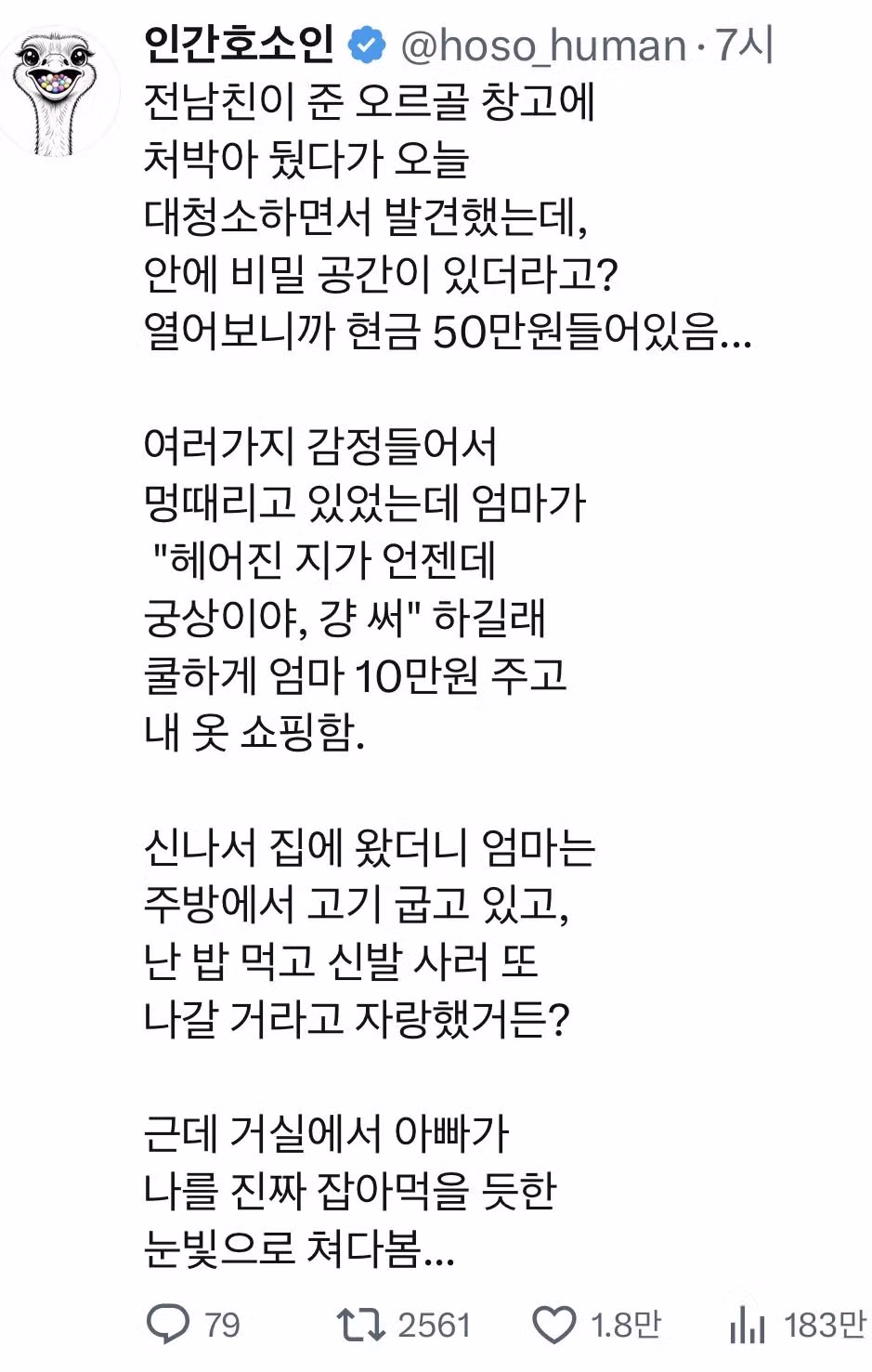 전남친이 준 선물에서 발견된 현금 50만원 - 뽐뿌 인기글 이미지 1 - 밈카세