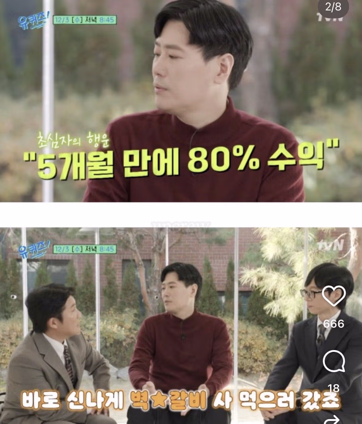 유퀴즈에 출연한 전재산을 주식으로 잃은 정신과 의사 - FM코리아 인기글 이미지 1 - 밈카세