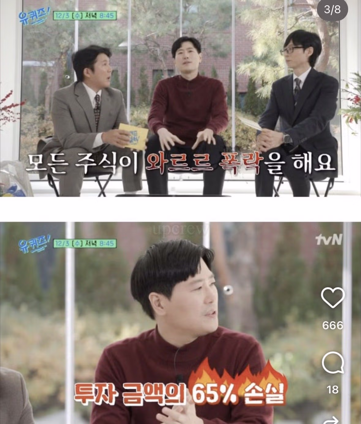 유퀴즈에 출연한 전재산을 주식으로 잃은 정신과 의사 - FM코리아 인기글 이미지 2 - 밈카세