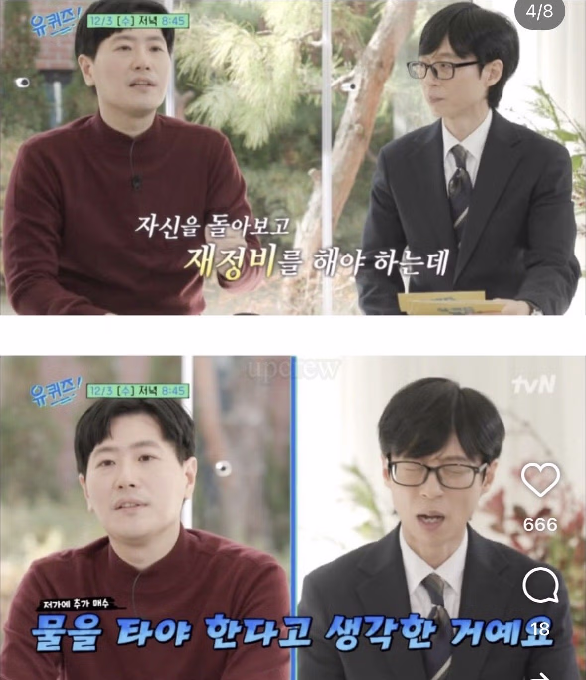 유퀴즈에 출연한 전재산을 주식으로 잃은 정신과 의사 - FM코리아 인기글 이미지 3 - 밈카세