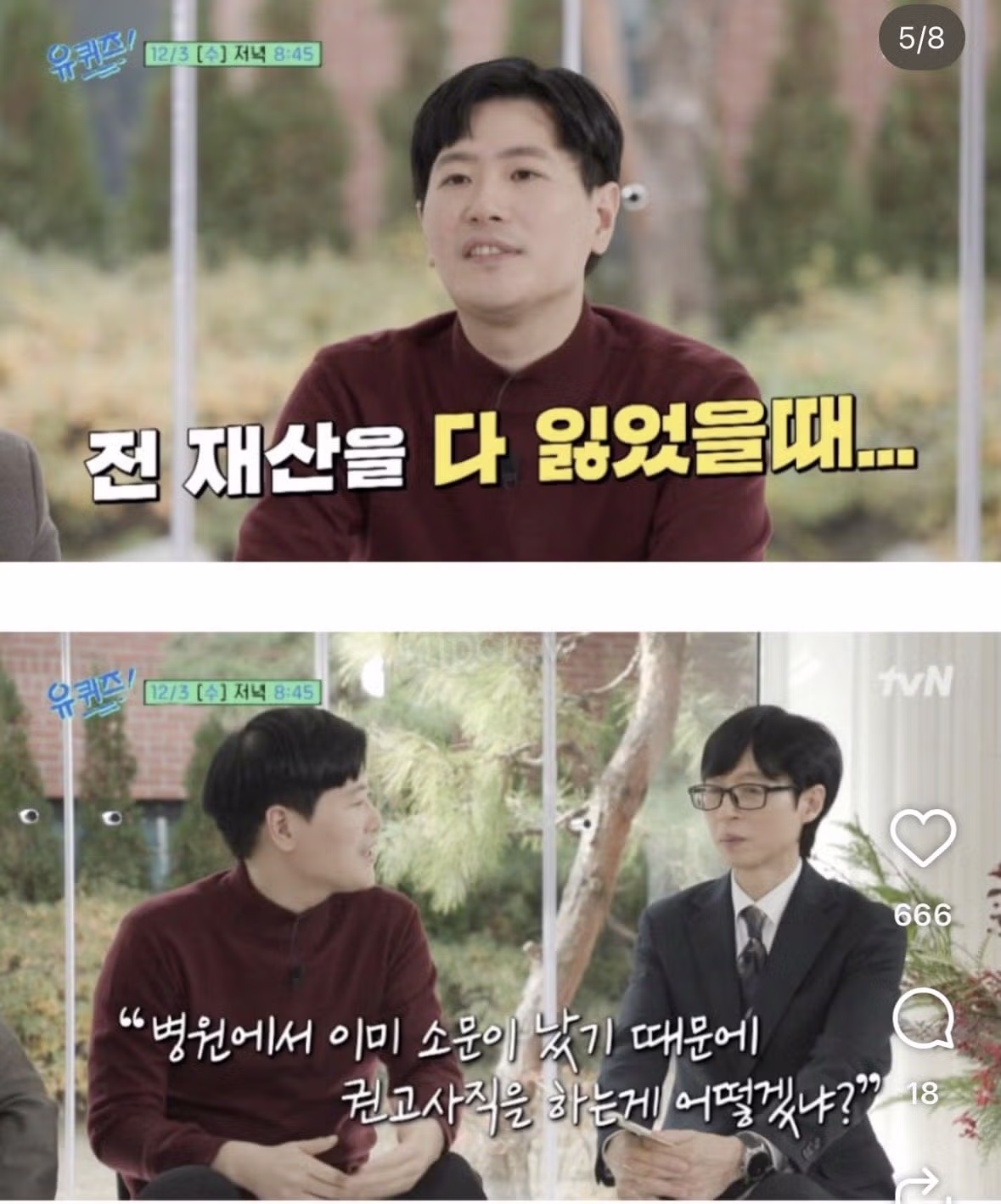 유퀴즈에 출연한 전재산을 주식으로 잃은 정신과 의사 - FM코리아 인기글 이미지 4 - 밈카세