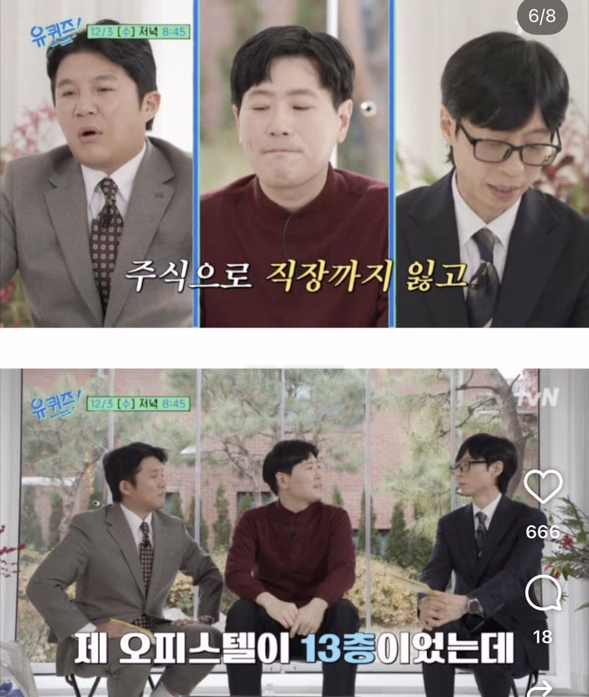유퀴즈에 출연한 전재산을 주식으로 잃은 정신과 의사 - FM코리아 인기글 이미지 5 - 밈카세